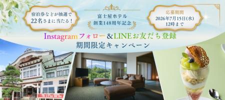 148周年創業記念 デジタルイベント開催のお知らせ