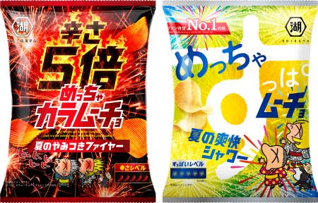 【夏限定】暑い夏こそ、刺激的に！“強刺激ムーチョ”2