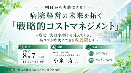 「病院経営の未来を拓く「戦略的コストマネジメント」 「病院経営の未来を拓く「戦略的コストマネジメント」