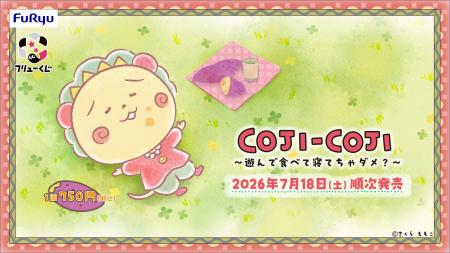 「フリューくじ COJI-COJI ~遊んで食べて寝てちゃ 「フリューくじ COJI-COJI ~遊んで食べて寝てちゃ