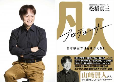 《累計興行収入1,000億円突破!》話題の映画プロデュ 《累計興行収入1,000億円突破!》話題の映画プロデュ
