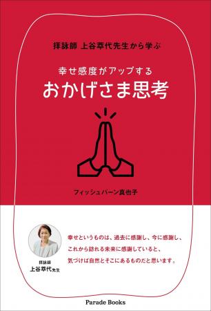 【新刊】幸せになりたいと願うあなたへ。新たな思考習