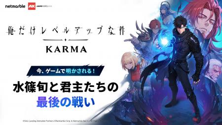 ネットマーブル、『俺だけレベルアップな件：KARMA』