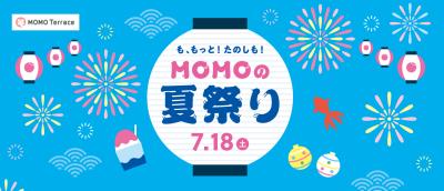 京都伏見『MOMOテラス』で初の「夏祭り」を7/18(土)に
