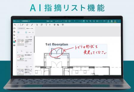 複数の図面に書き込まれた修正指示を、AIが漏れなく読 複数の図面に書き込まれた修正指示を、AIが漏れなく読