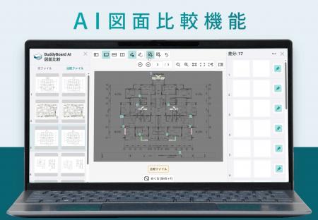 「どこが変わった?」をAIが自動で検出 ── 図面ナレッ 「どこが変わった?」をAIが自動で検出 ── 図面ナレッ