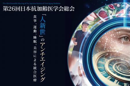 菌を増やすだけでは語れない。老化に立ち向かうために