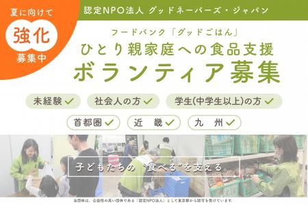 給食のない夏、“食の支援”が必要な子どもたちのために