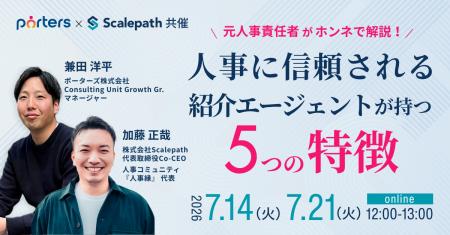 人事に信頼される紹介エージェントが持つ5つの特徴と