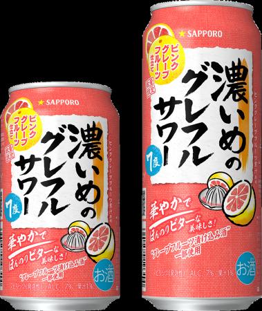 「サッポロ 濃いめのグレフルサワー ピンクグレープフ 「サッポロ 濃いめのグレフルサワー ピンクグレープフ