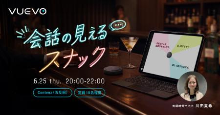ピクシーダストテクノロジーズの「VUEVO」、聞こえづ ピクシーダストテクノロジーズの「VUEVO」、聞こえづ