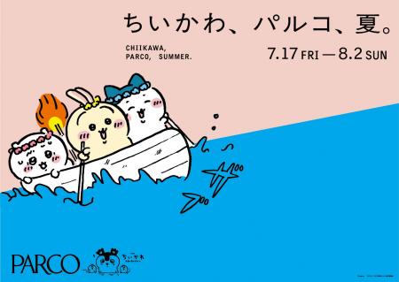 今夏、全国のPARCOでちいかわ初の映画化『映画ちいか