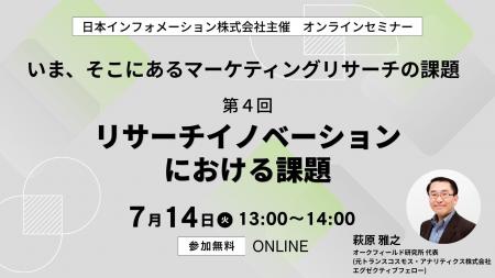 【7/14(火)13:00開催】オンラインセミナー『いま、 【7/14(火)13:00開催】オンラインセミナー『いま、