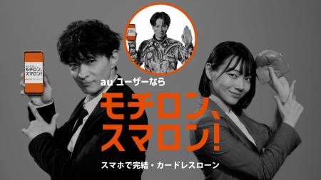 津田健次郎さん出演「au PAY スマートローン」のWebCM