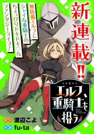 【新連載】ちょっとドキドキ(ハート) ほのぼのファン