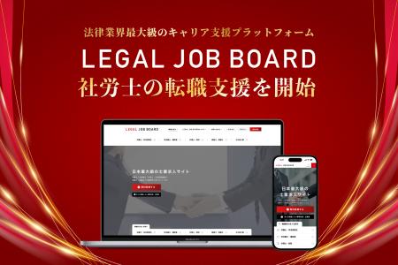 法律業界最大級のキャリア支援プラットフォーム「LEGA 法律業界最大級のキャリア支援プラットフォーム「LEGA