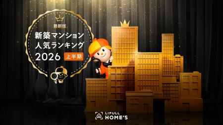 【全国1位は神奈川県小田原市のタワーマンション、関