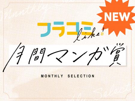 【7月大リニューアル！！】最高賞金100万円＆毎月応募