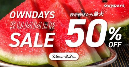 【OWNDAYS|オンデーズ】「SUMMER SALE」を7月6日(月 【OWNDAYS|オンデーズ】「SUMMER SALE」を7月6日(月