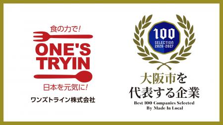 ワンズトライン株式会社「大阪市を代表する企業100選