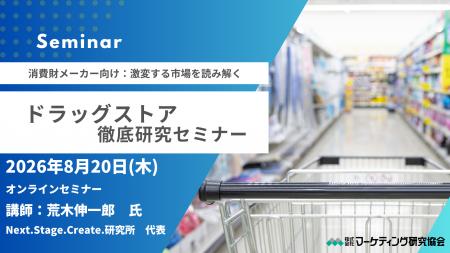 主要ドラッグストア各社の最新戦略を徹底分析変化する