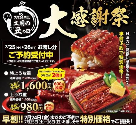 【寿司 銀政】7月26日は土用丑の日7月25日～26日限定