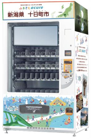 地域の魅力とつながる自販機 「ふるさとアキュア」、