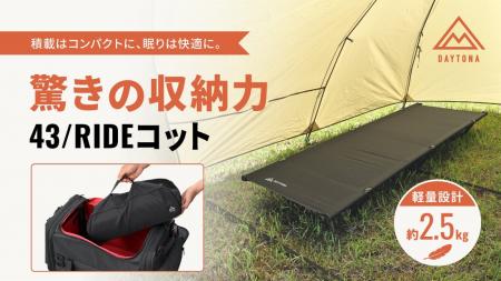 積載を圧迫しない。だけど寝心地も妥協しない。ツーリ