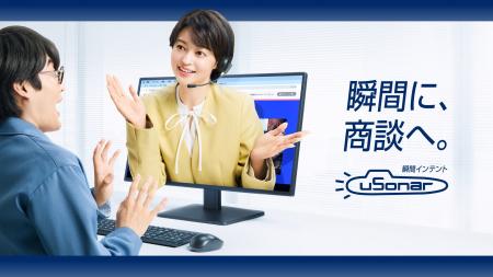 ユーソナー、新サービス「瞬間インテント」CMに小林涼 ユーソナー、新サービス「瞬間インテント」CMに小林涼