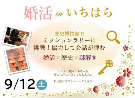 【千葉県市原市】自治体主催の婚活パーティー!「婚活 【千葉県市原市】自治体主催の婚活パーティー!「婚活