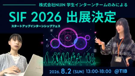【異例の学生出展】株式会社NIJIN 学生インターンのみ