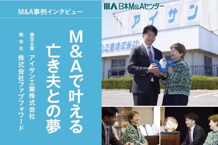 【M&A成約】海苔業界を支えるアイサン工業、M&Aで叶え