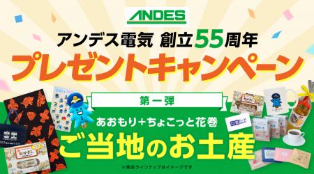 【創立55周年記念】公式Xにてプレゼントキャンペーン 【創立55周年記念】公式Xにてプレゼントキャンペーン