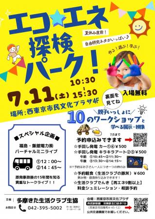 夏休みの自由研究にも！　生活クラブが都内5会場で「