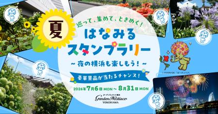 GreenSnap、横浜の夏を巡るデジタルスタンプラリー「