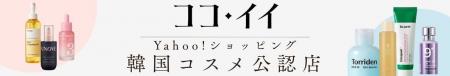 Yahoo!ショッピング内に韓国直送型コスメ専門店「KOCO