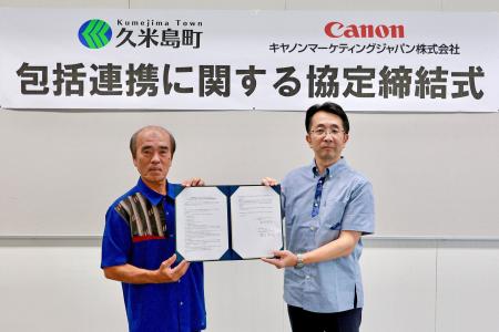 沖縄県久米島町と「久米島町における福祉(DX推進)支 沖縄県久米島町と「久米島町における福祉(DX推進)支
