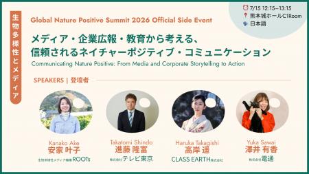 【7月15日・熊本城ホール】生物多様性を「どう伝える