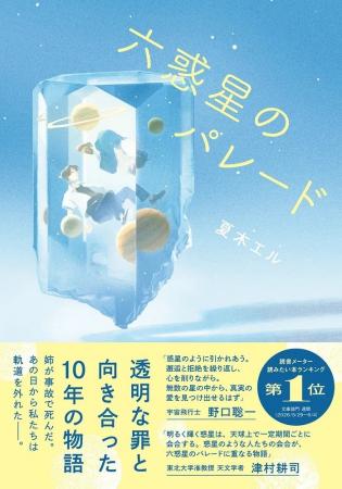 宇宙飛行士・野口聡一さん&天文学者・津村耕司さん推 宇宙飛行士・野口聡一さん&天文学者・津村耕司さん推