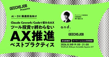AI・DX推進担当向けの無料セミナー「Claude Cowork / 