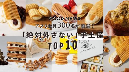 【那須の夏旅 GOOD NEWS】アプリ会員300人が本気で選 【那須の夏旅 GOOD NEWS】アプリ会員300人が本気で選