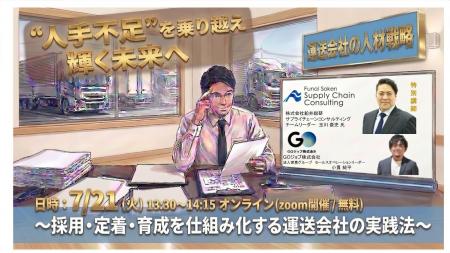 「“人手不足”を乗り越え輝く未来へ ~採用・定着・育成