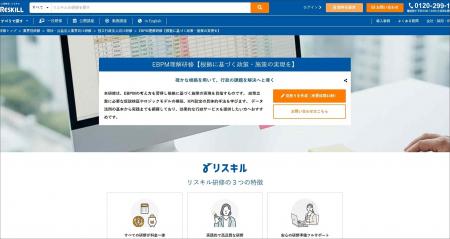 データに基づく合理的な施策立案を支援する「EBPM理解