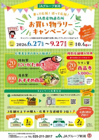 にいがた和牛や直売所店長おすすめ商品が当たる!JA にいがた和牛や直売所店長おすすめ商品が当たる!JA
