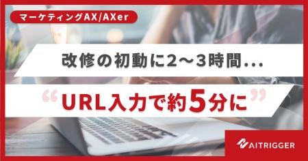 URL・HTMLを編集可能な形式へ自動展開する機能をAXer