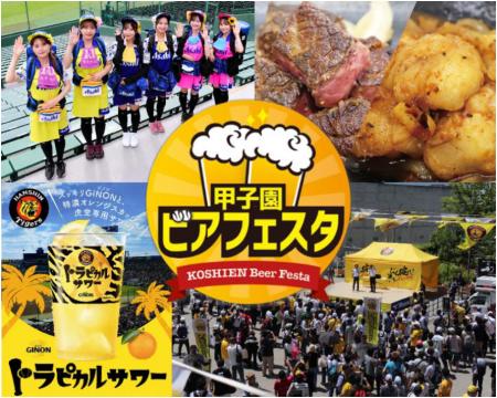 阪神甲子園球場 外周フードイベント2026【第四弾utf-8