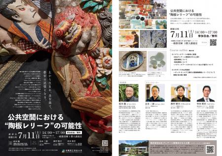 沖縄県立芸術大学で特別シンポジウム・講演会 開utf-8
