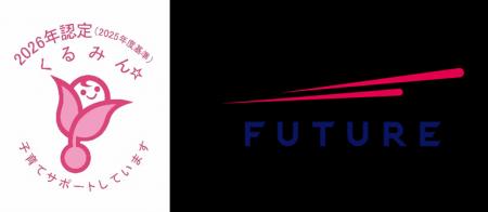 フューチャー、「子育てサポート企業」として「くるみ フューチャー、「子育てサポート企業」として「くるみ