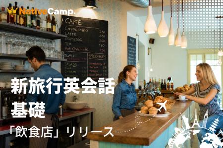 海外グルメをもっと楽しむための英語を。ネイティブキ