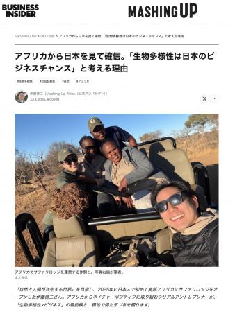 ビジネス インサイダー ジャパン「Mashing Up Allies